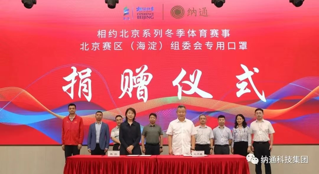 k1体育麻将胡了捐赠61万只口罩 助力“相约北京”赛事